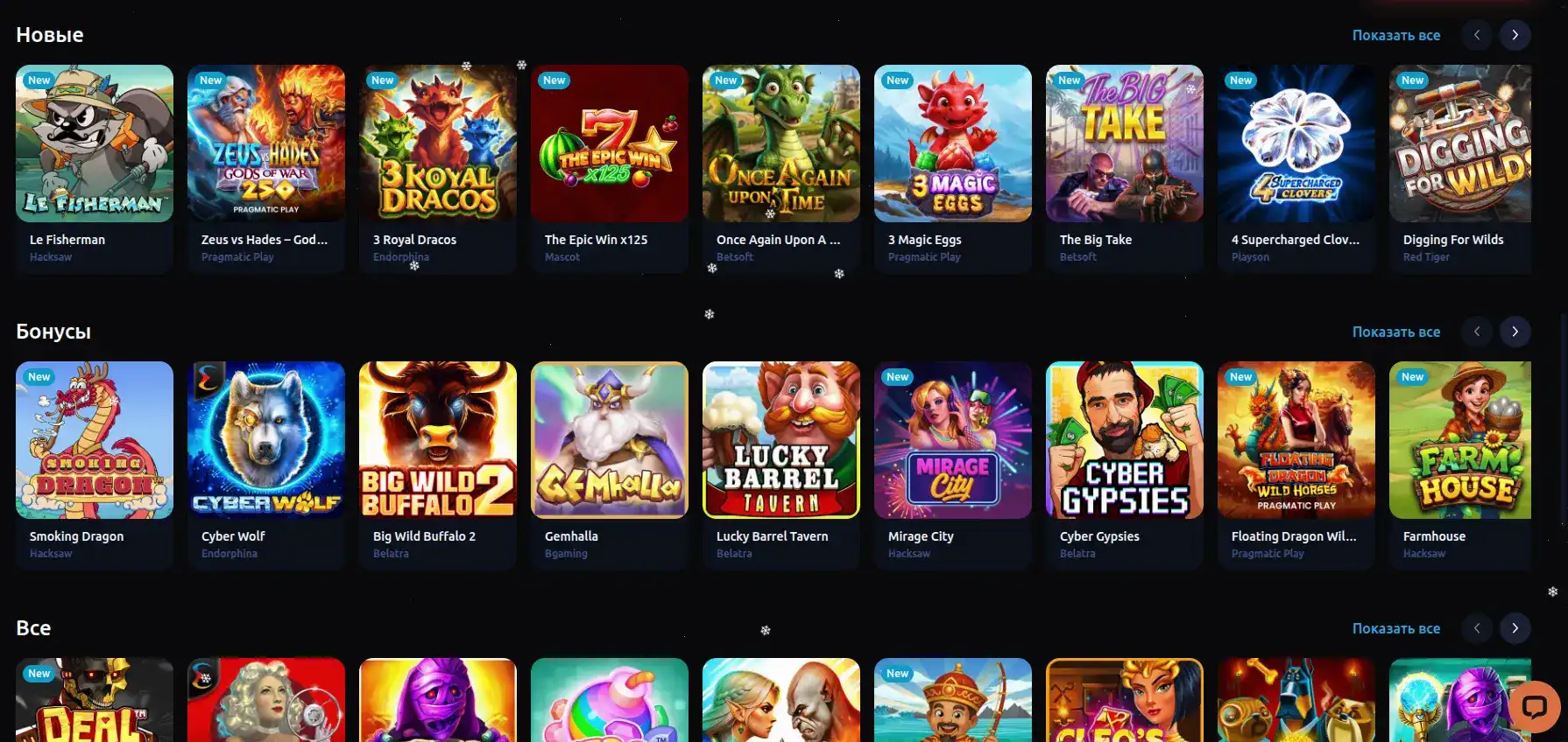 Бонусы и фриспины в казино Парадайз